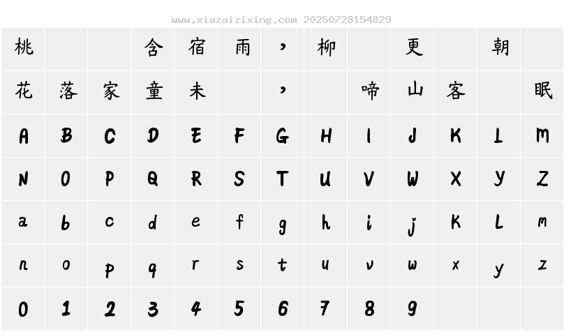 字符映射圖