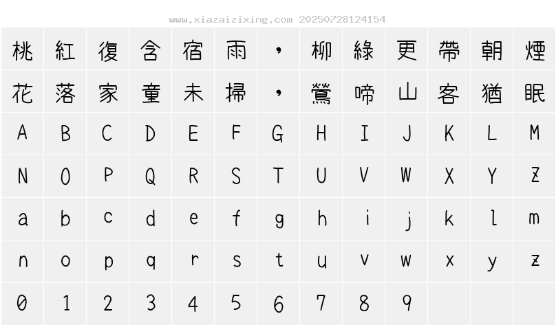 字符映射圖