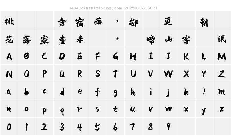 字符映射圖