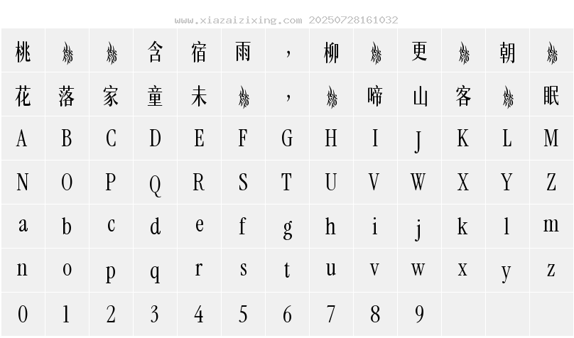 字符映射圖