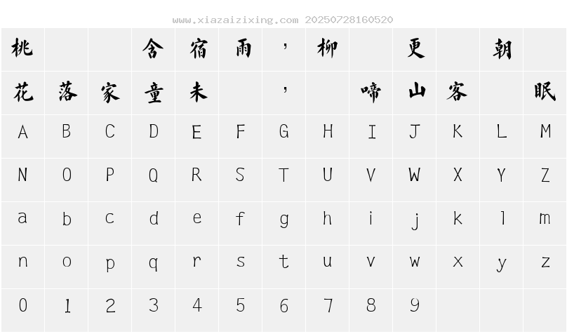 字符映射圖
