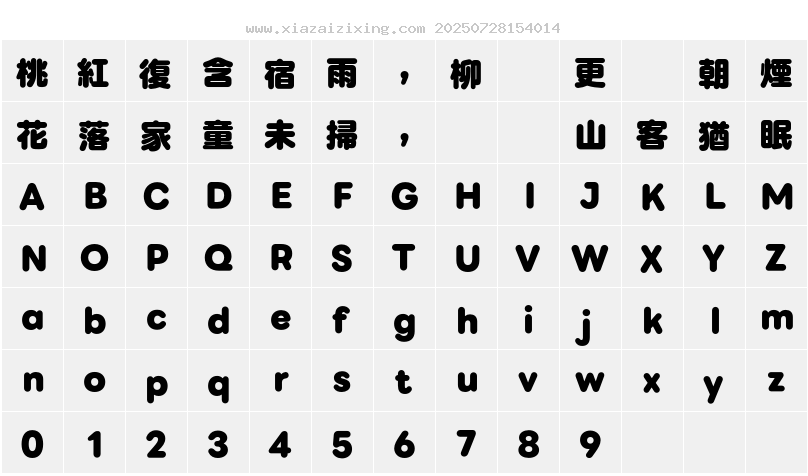 字符映射圖