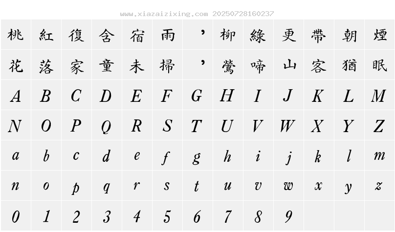 字符映射圖