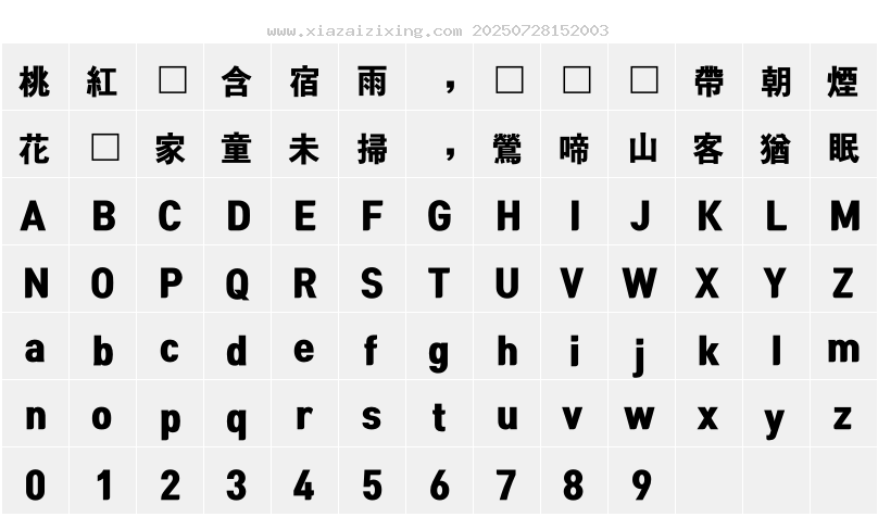 字符映射圖