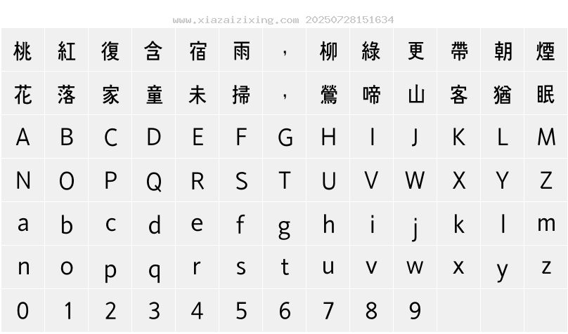 字符映射圖