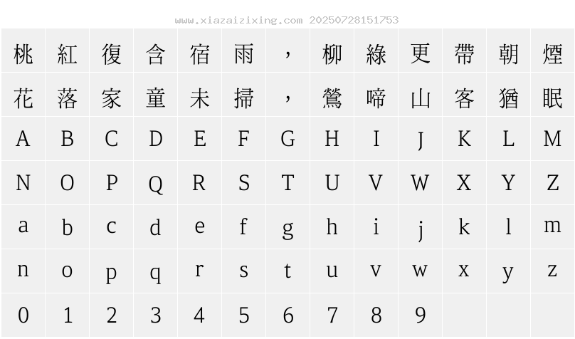 字符映射圖