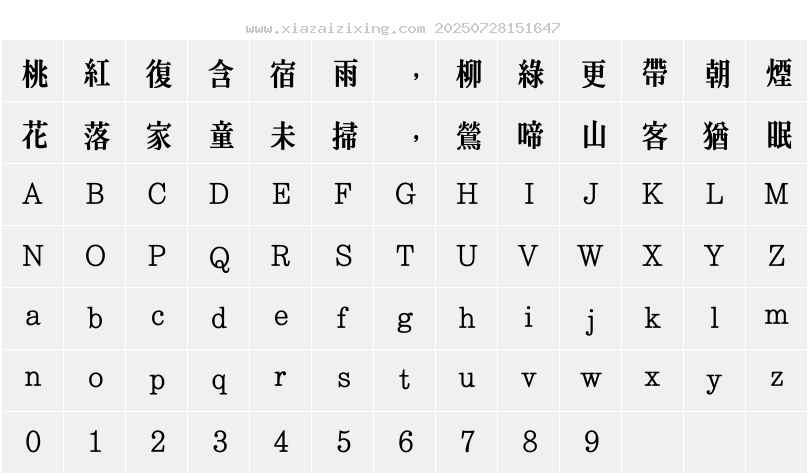 字符映射圖
