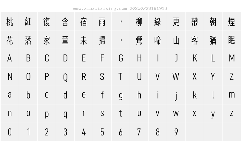 字符映射圖