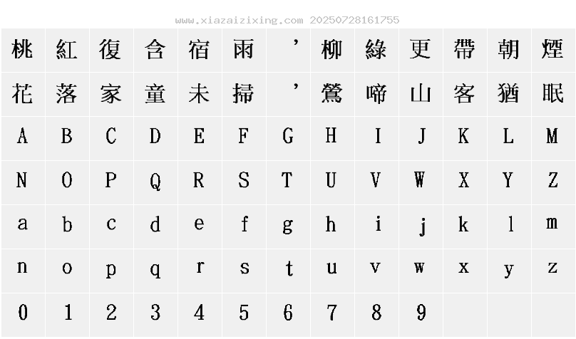 字符映射圖