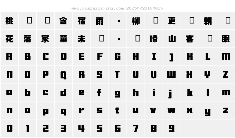 字符映射圖