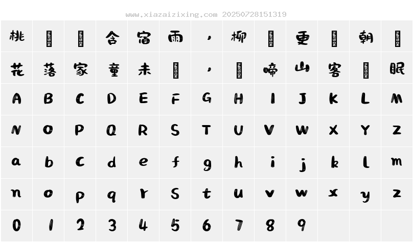 字符映射圖