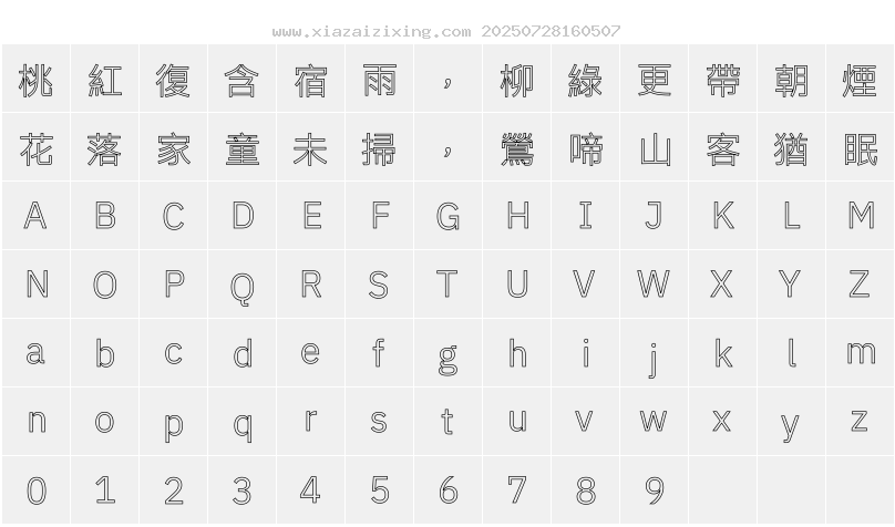 字符映射圖