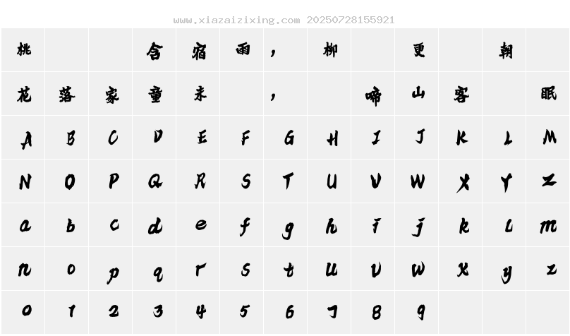 字符映射圖