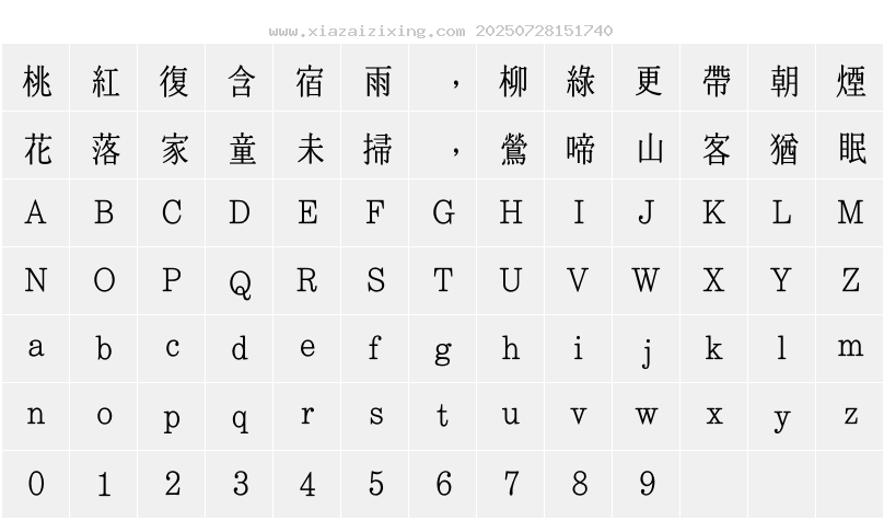 字符映射圖