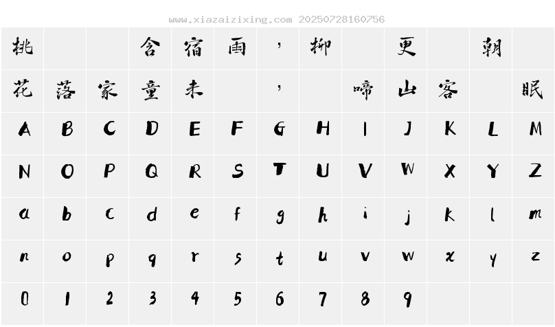 字符映射圖