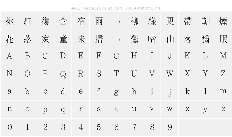 字符映射圖