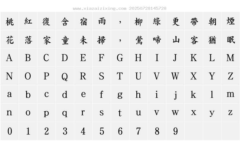 字符映射圖