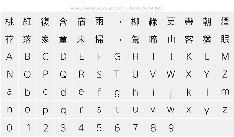 字符映射圖