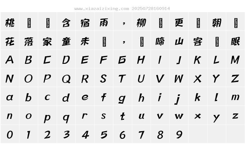 字符映射圖