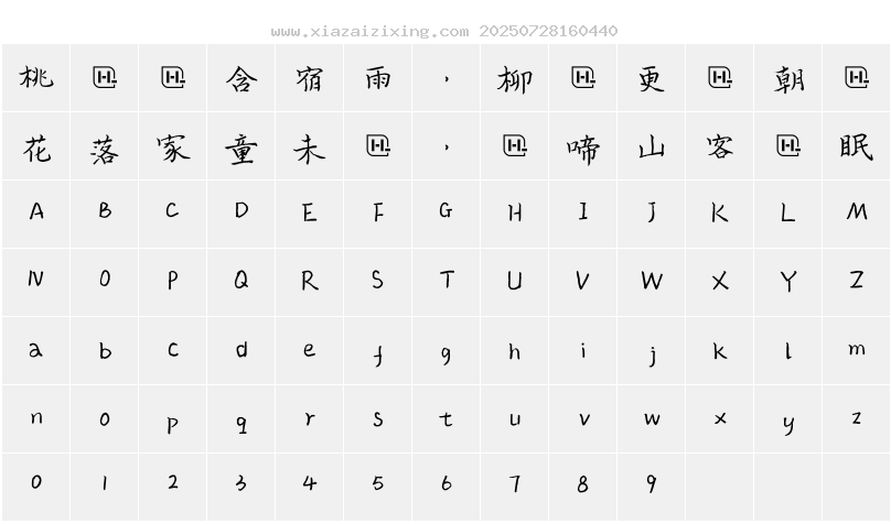 字符映射圖