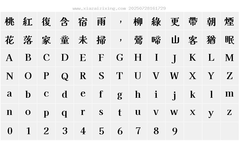字符映射圖