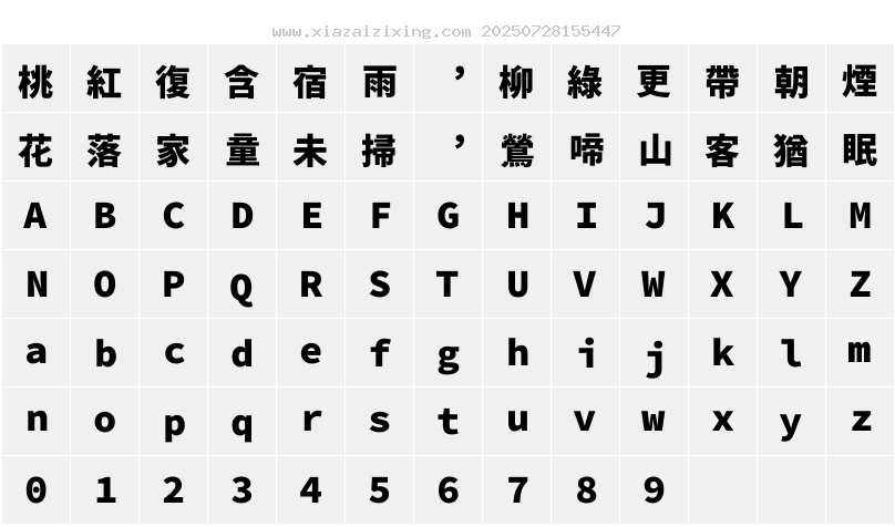 字符映射圖