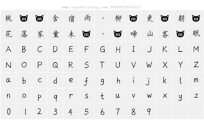 字符映射圖