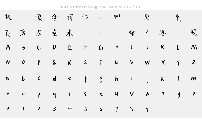 字符映射圖