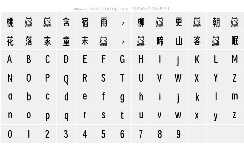 字符映射圖