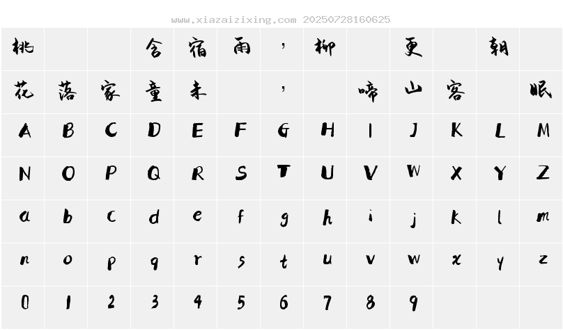 字符映射圖