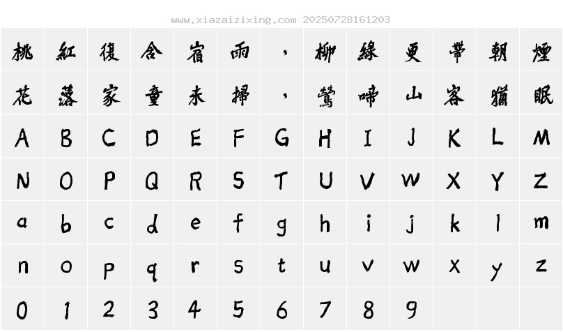 字符映射圖
