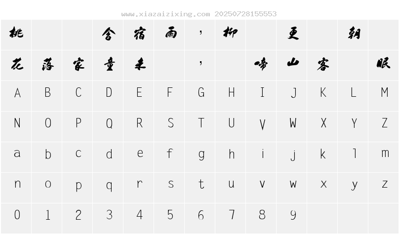 字符映射圖