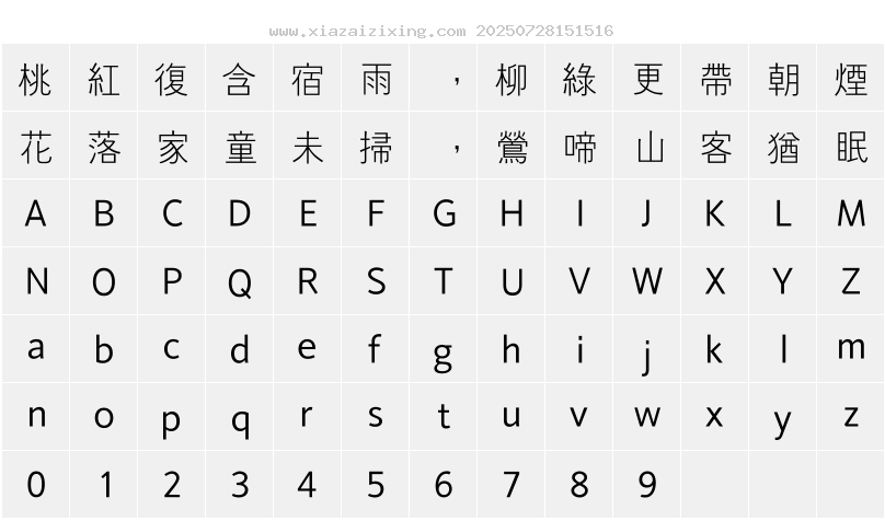 字符映射圖