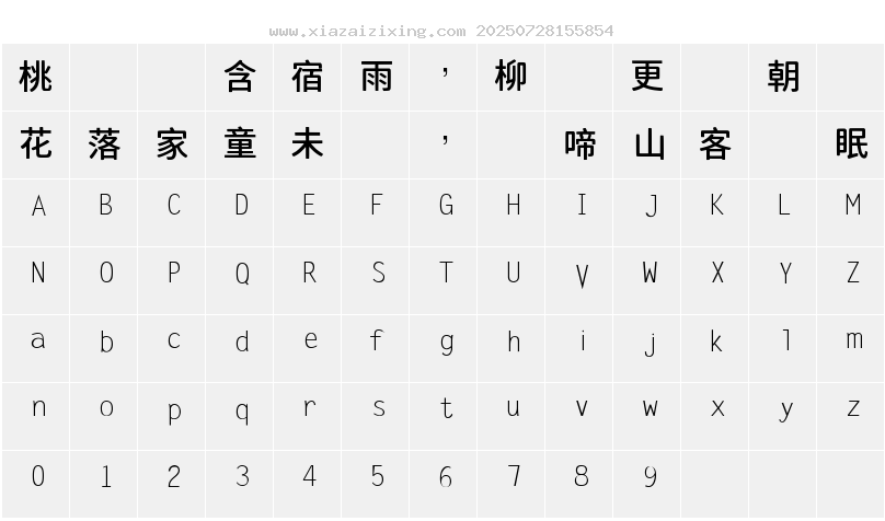 字符映射圖