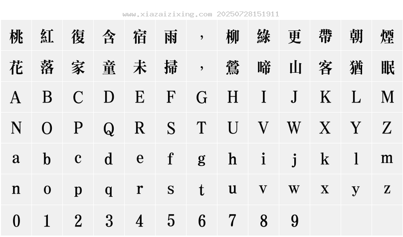 字符映射圖