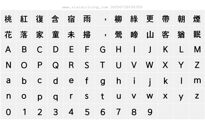 字符映射圖