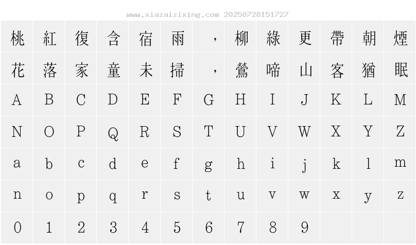 字符映射圖