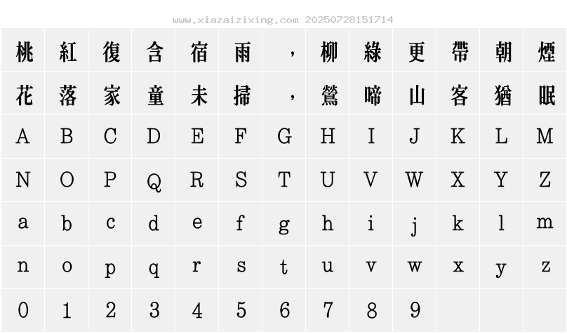 字符映射圖