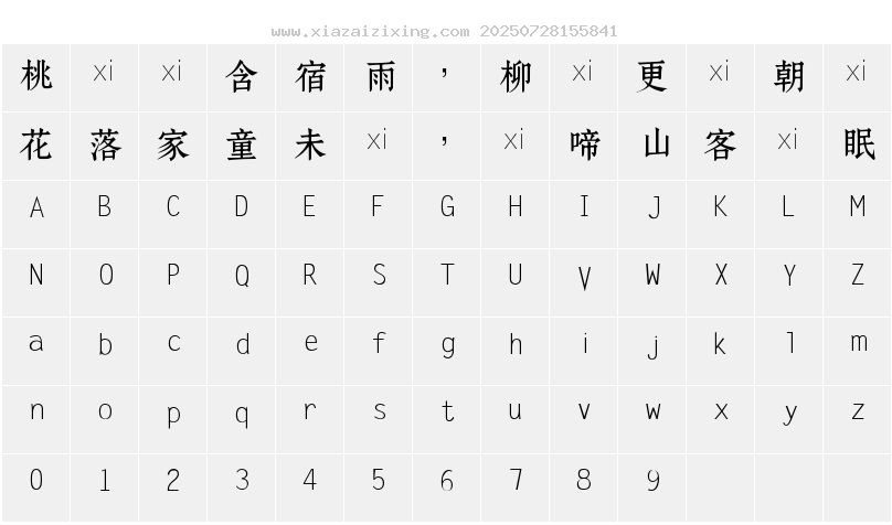 字符映射圖