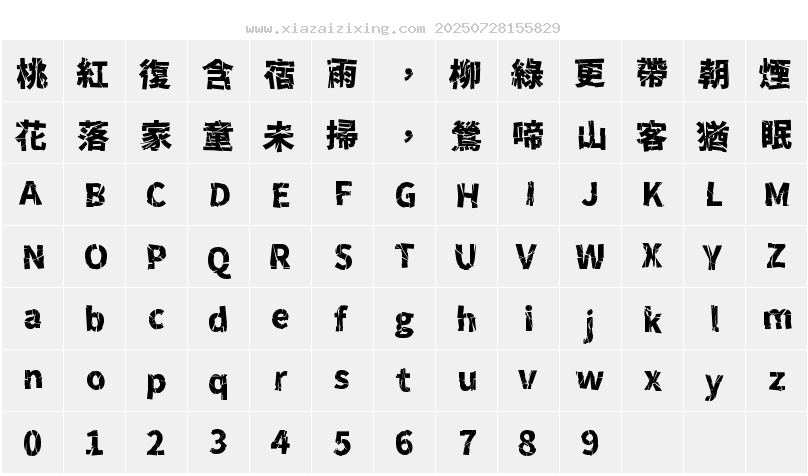 字符映射圖