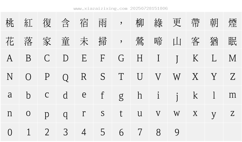 字符映射圖