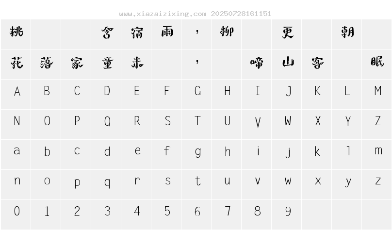 字符映射圖