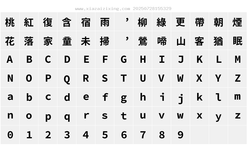 字符映射圖