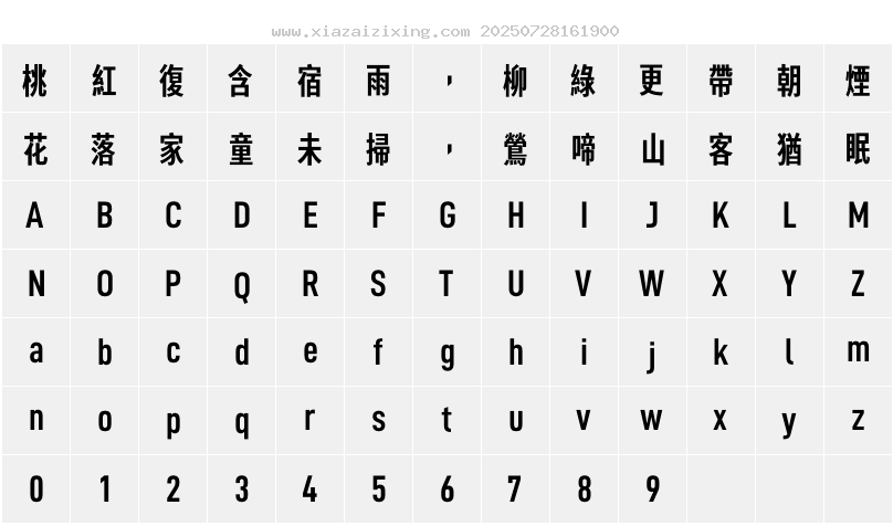 字符映射圖