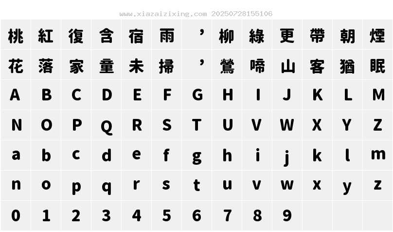 字符映射圖
