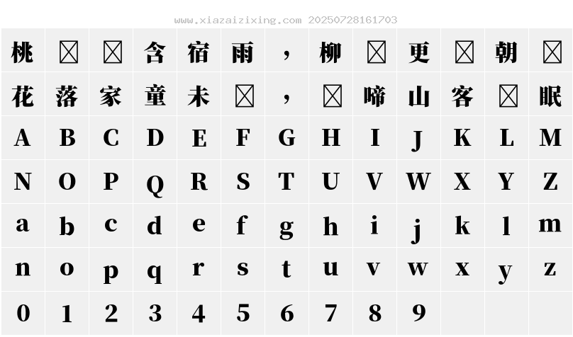 字符映射圖