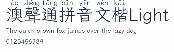 澳聲通拼音文楷Light預覽圖