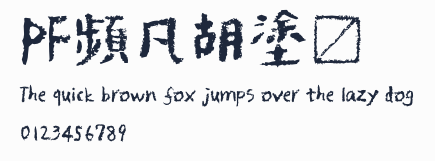 PF頻凡胡塗體預覽圖