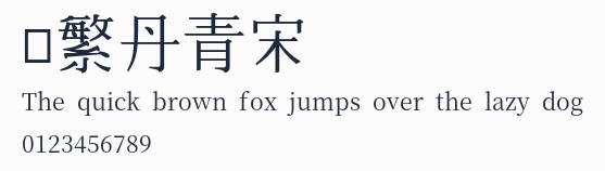 餘繁丹青宋預覽圖