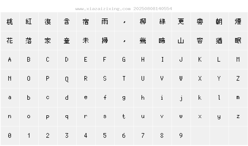 字符映射圖